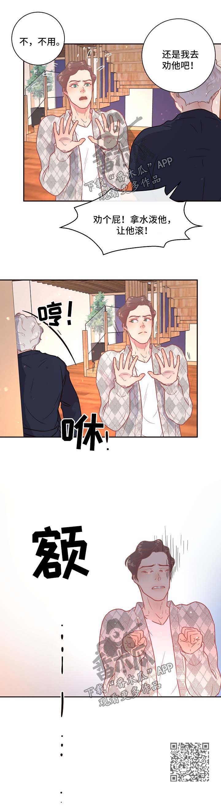 绳编教程漫画,第89章：【第三季】来访5图