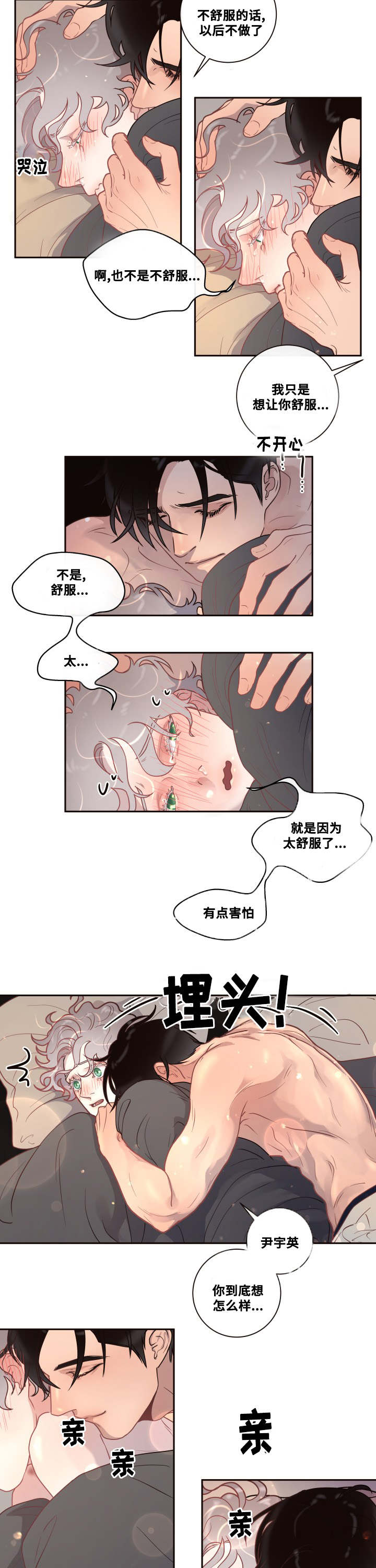 生变漫画,第27章：超喜欢你5图