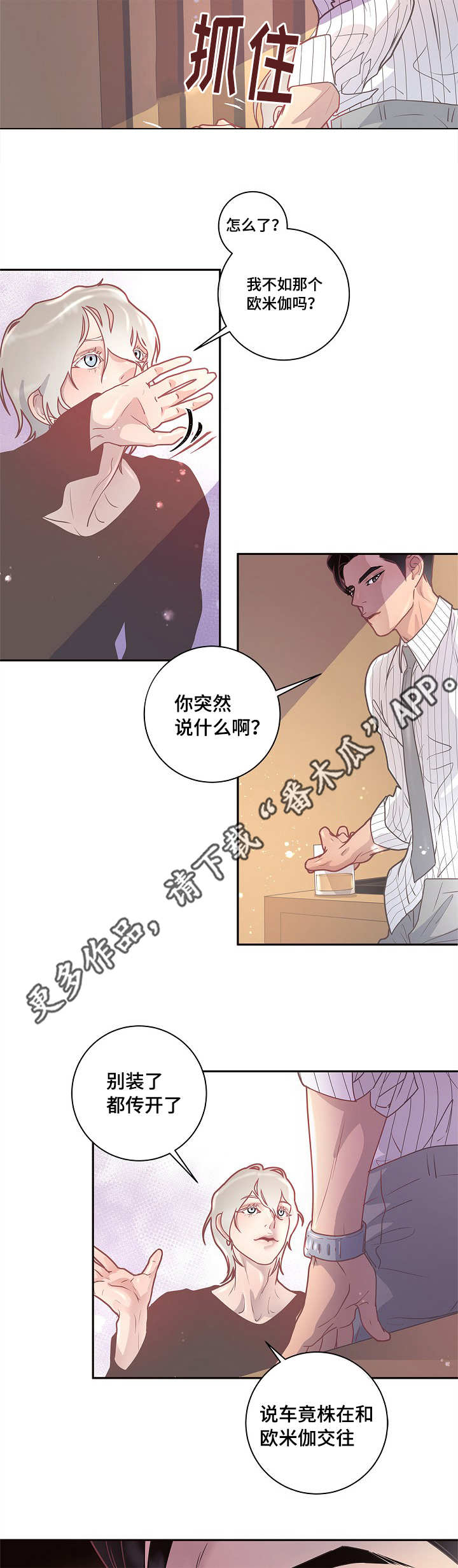 生变漫画,第16章：创造机会4图