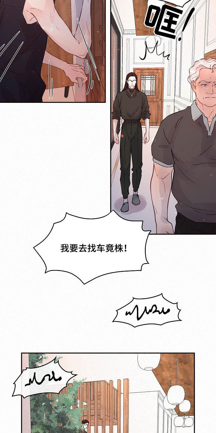 生变字这首歌漫画,第158章：【番外】开门！4图