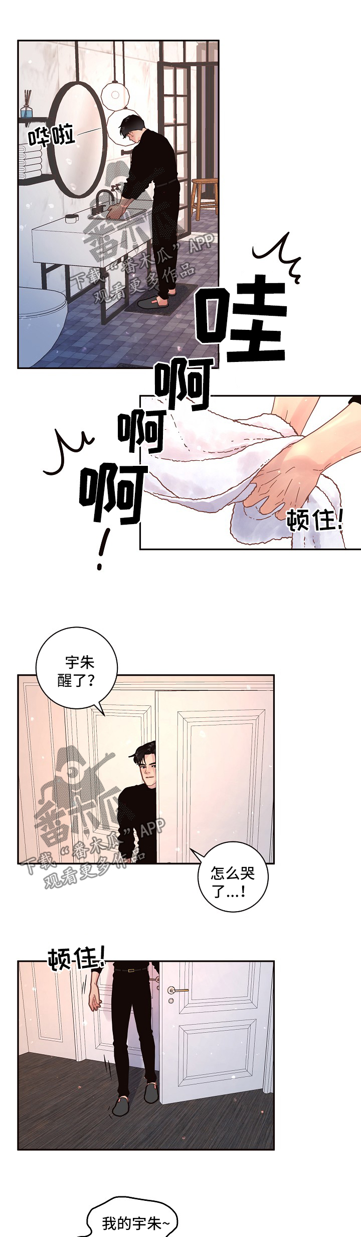 生变漫画,第125章：【第三季】我也想哭3图