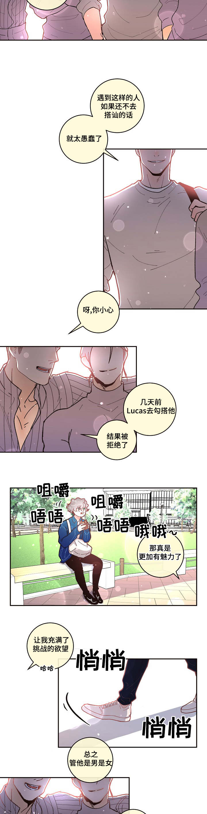 生变漫画,第30章：我们做朋友吧1图