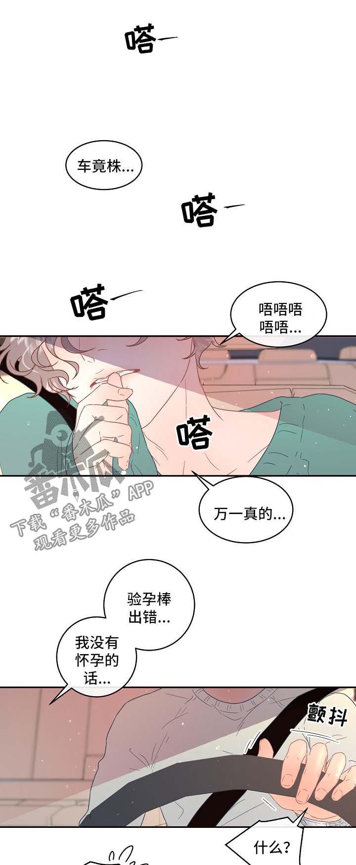 生变漫画,第79章：【第三季】医院检查4图