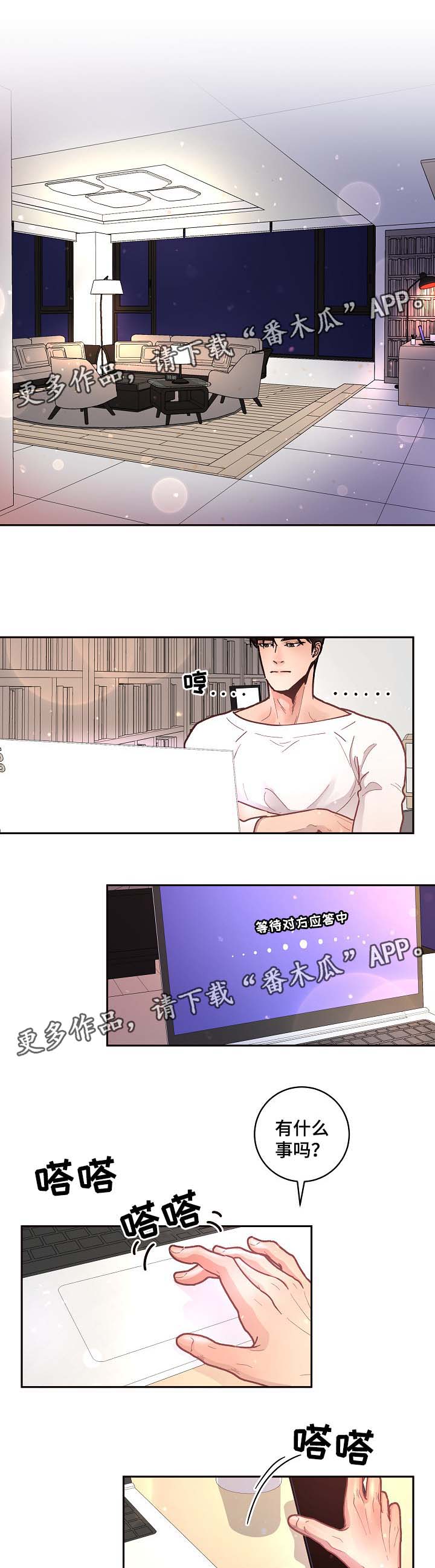 生边的数据有哪些漫画,第42章：电话1图