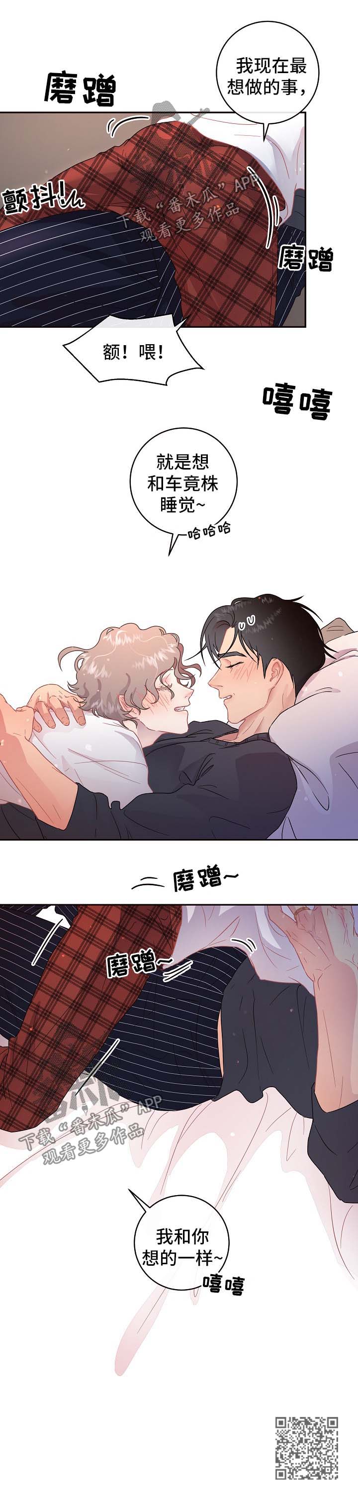 生变漫画,第78章：【第三季】我的阿尔法1图