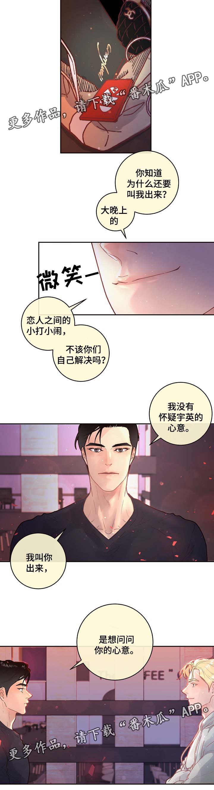 生变漫画,第69章：你的心意4图