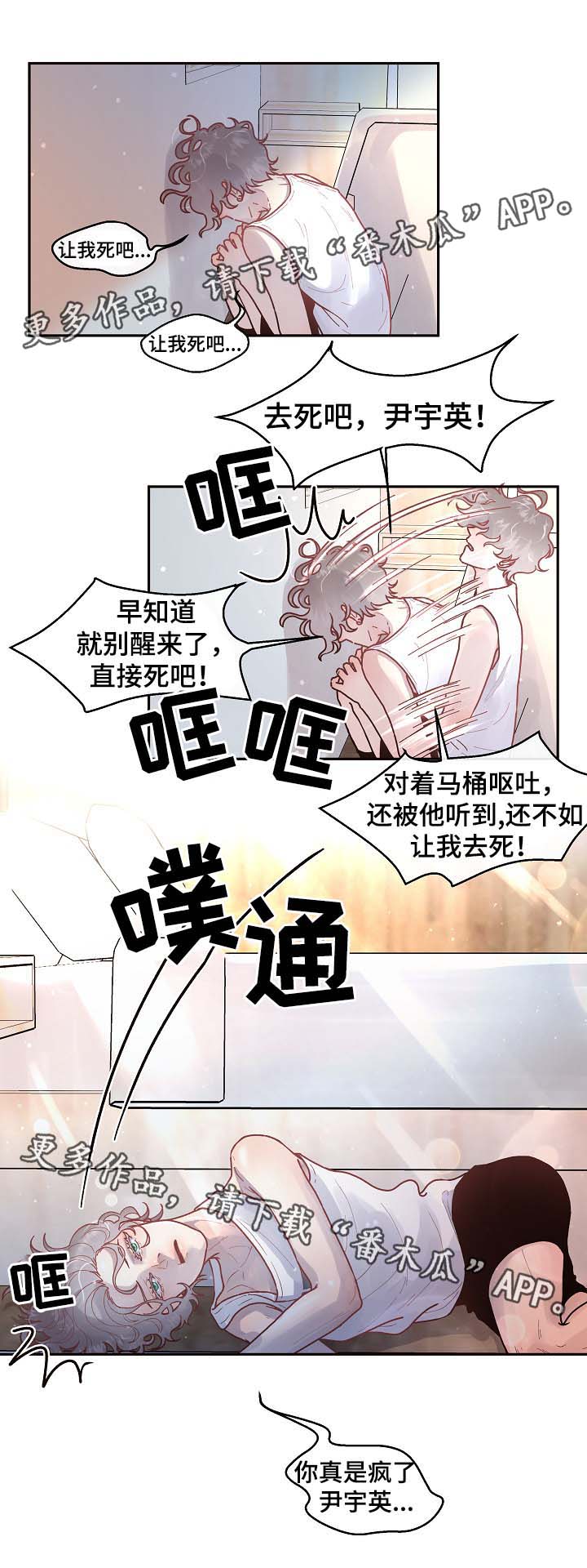 生变漫画,第50章：发酒疯2图
