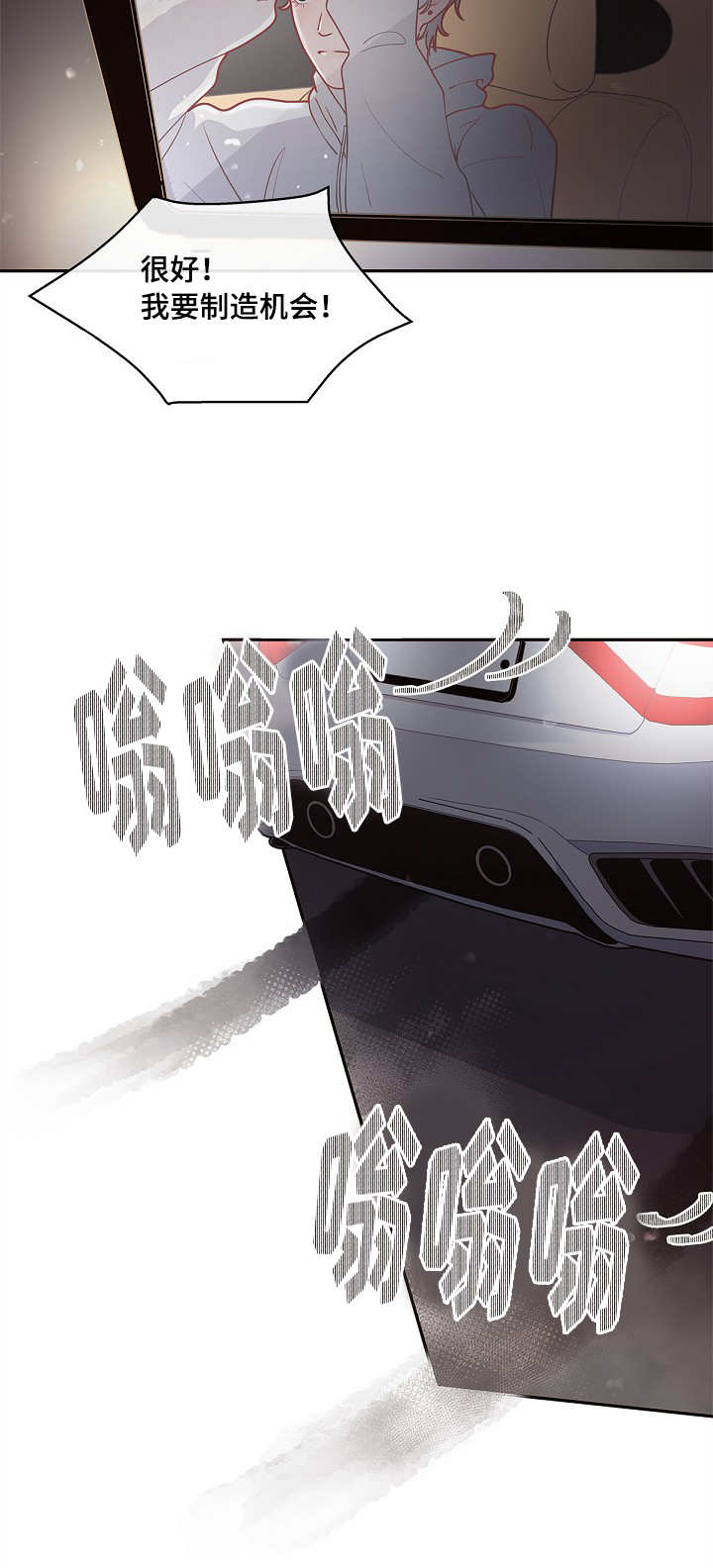 生变漫画,第16章：创造机会1图