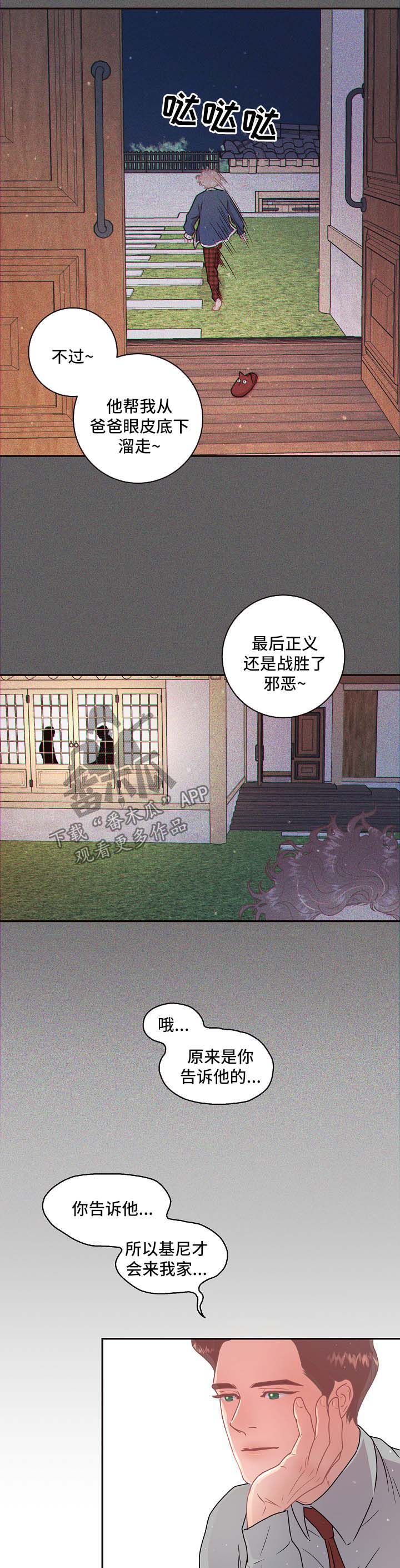 绳编小茶垫教学设计漫画,第106章：【第三季】基尼3图