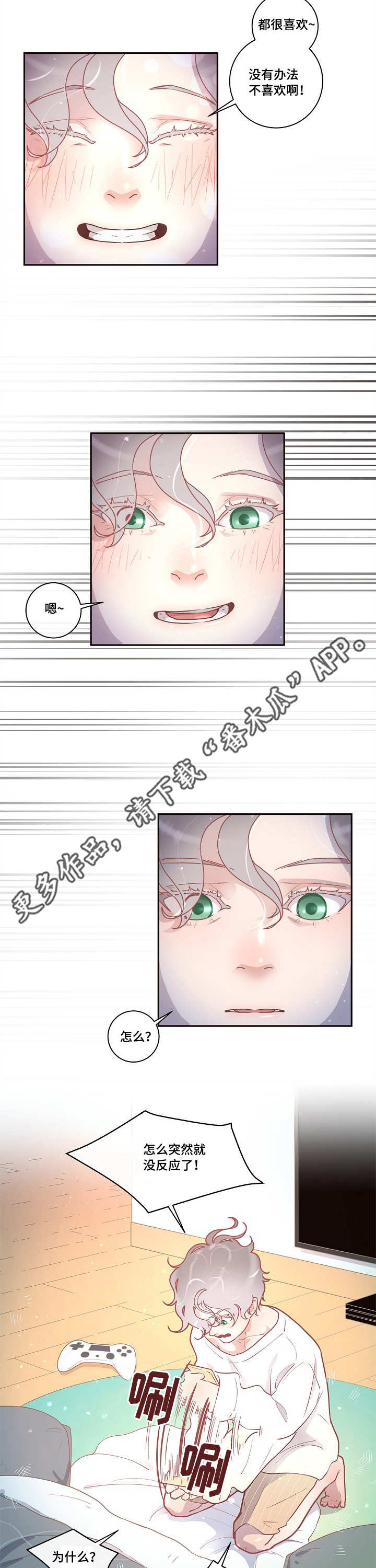 生变漫画,第18章：爱情咨询2图