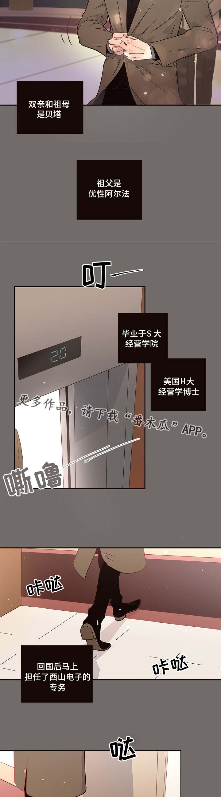 生变漫画,第6章：调查1图