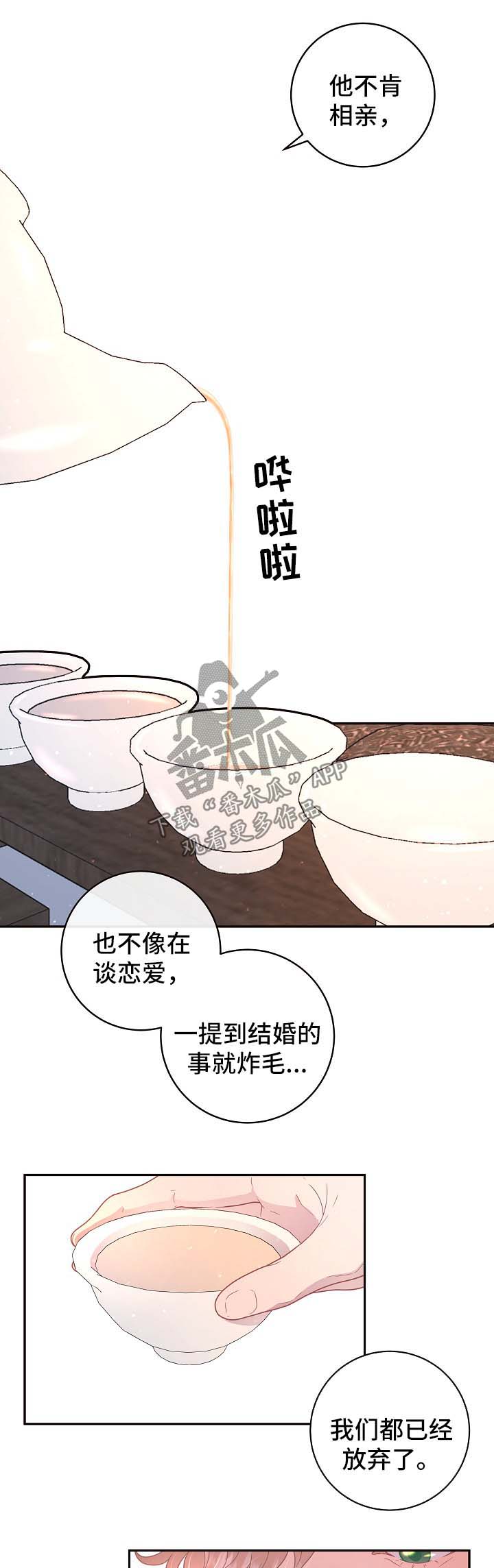生精养精的食谱漫画,第102章：【第三季】婚房1图