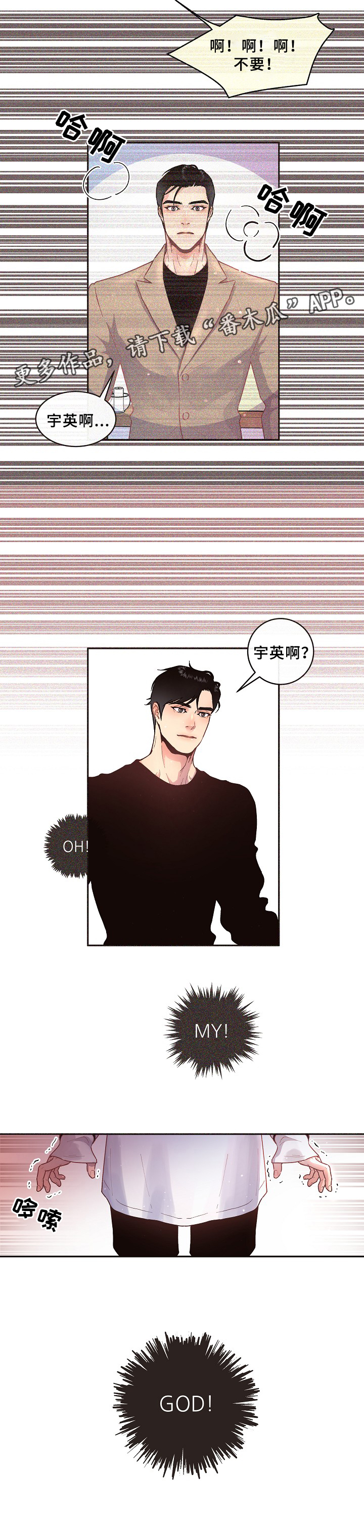 生变漫画,第62章：美好的清晨5图