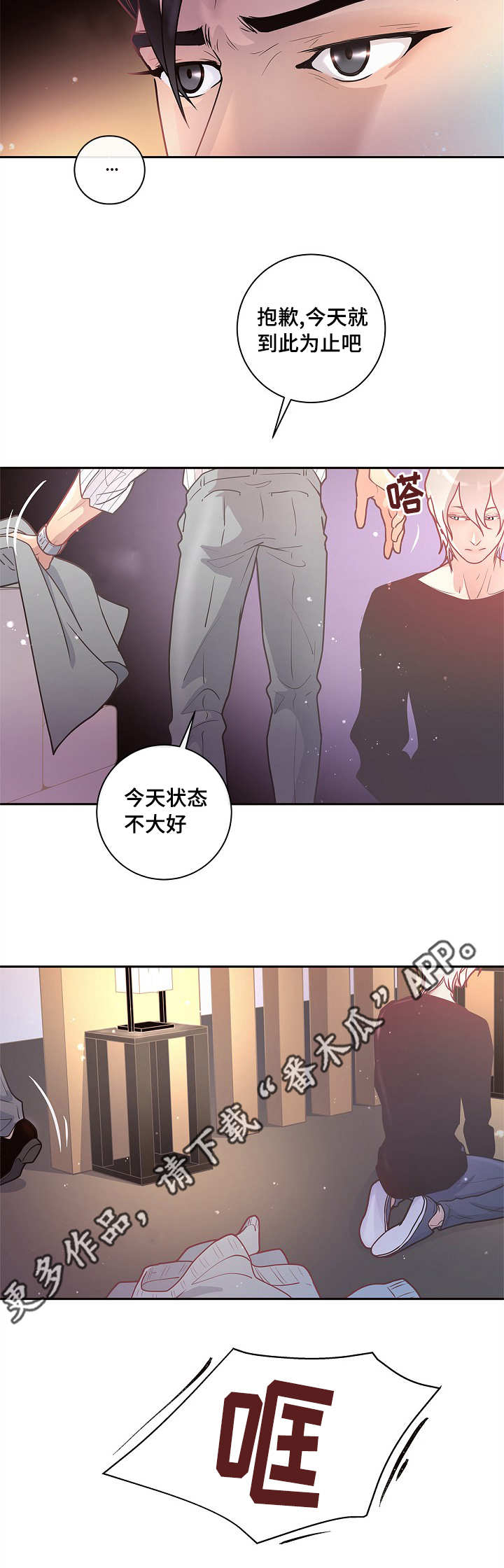 生变漫画,第16章：创造机会5图