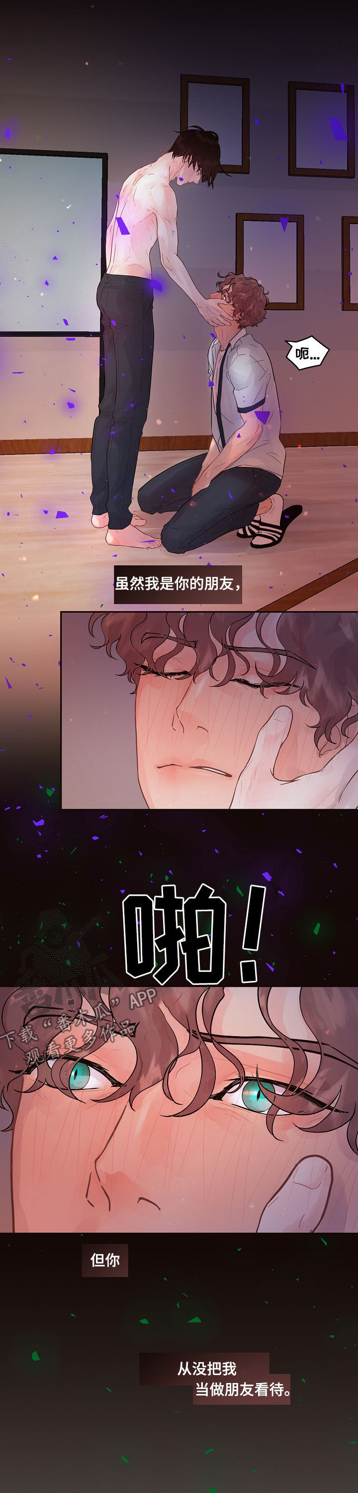 生变的含义漫画,第147章：【番外】错误4图