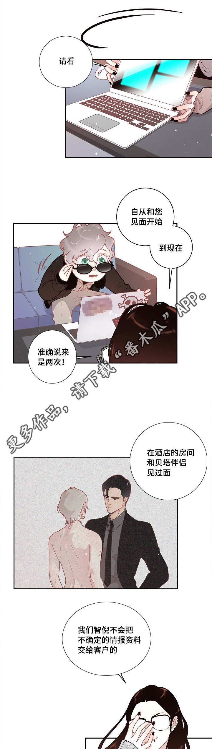 生变漫画,第18章：爱情咨询5图