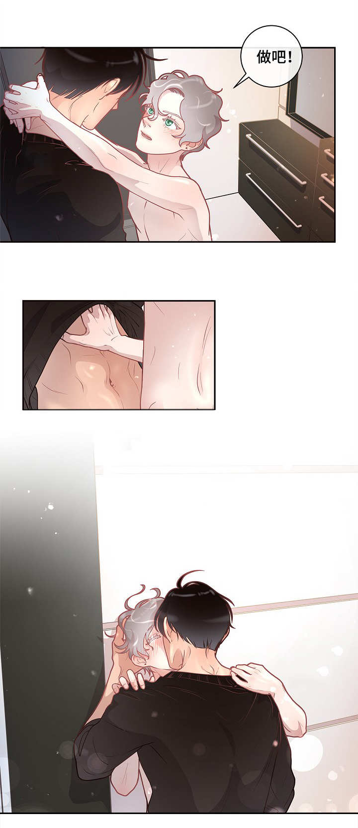 生变漫画,第16章：创造机会1图