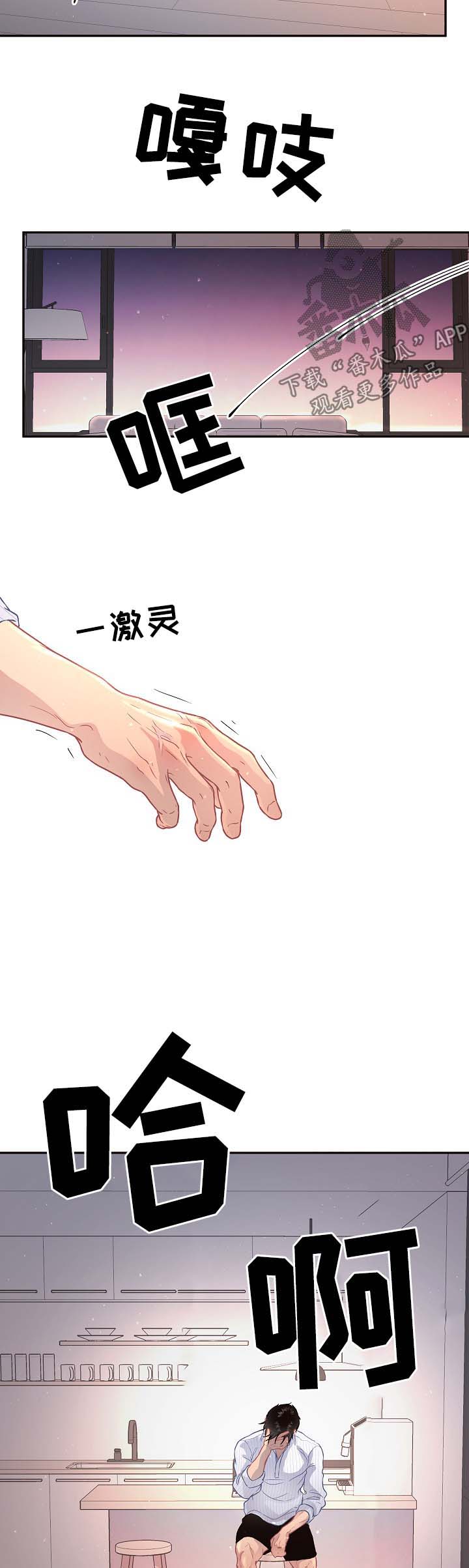 声辩漫画,第83章：【第三季】争吵2图