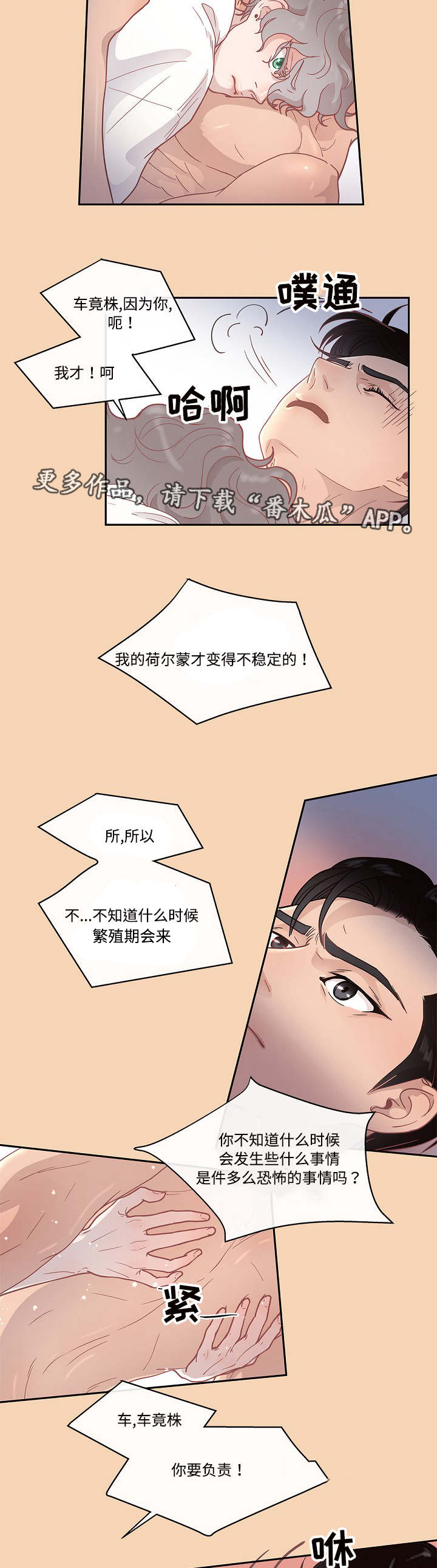 生变漫画,第11章：同意2图