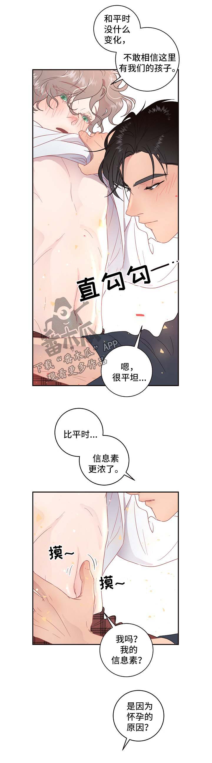 生变漫画,第78章：【第三季】我的阿尔法5图