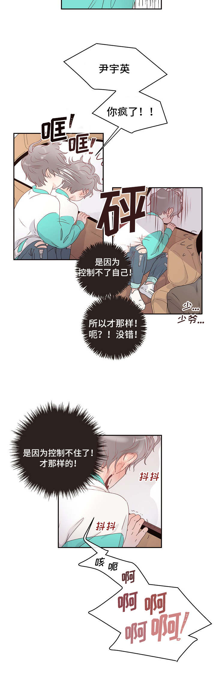 绳编小蛇漫画,第1章：到底是谁1图