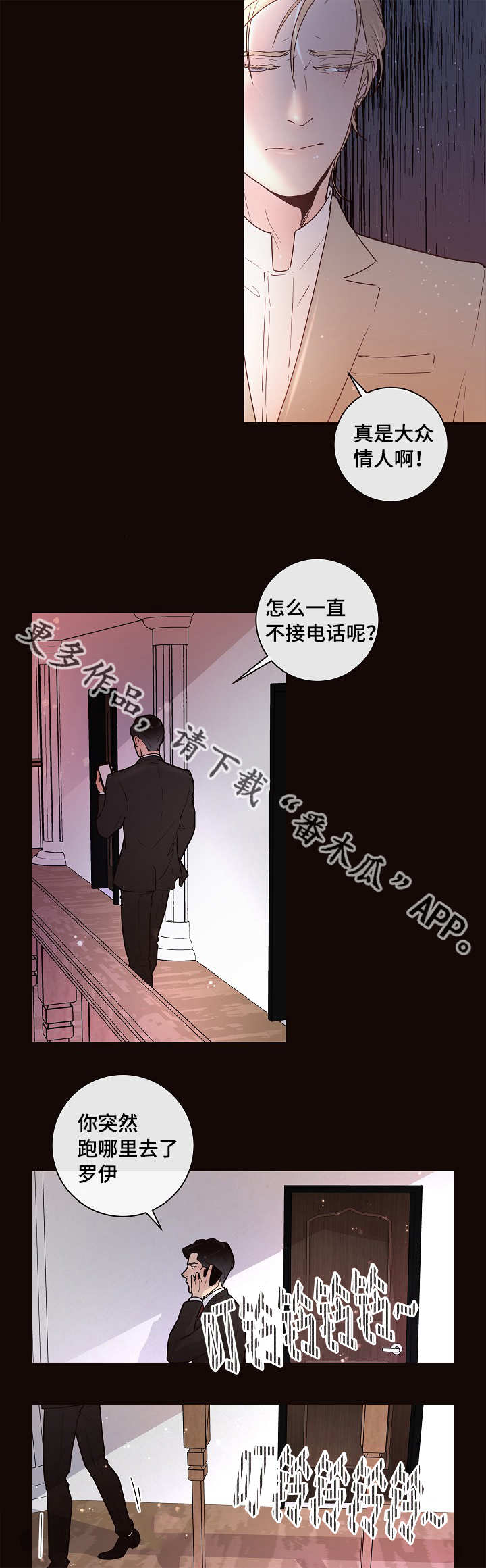 京东抢滩酒旅市场 国内OTA战局生变漫画,第21章：回忆5图