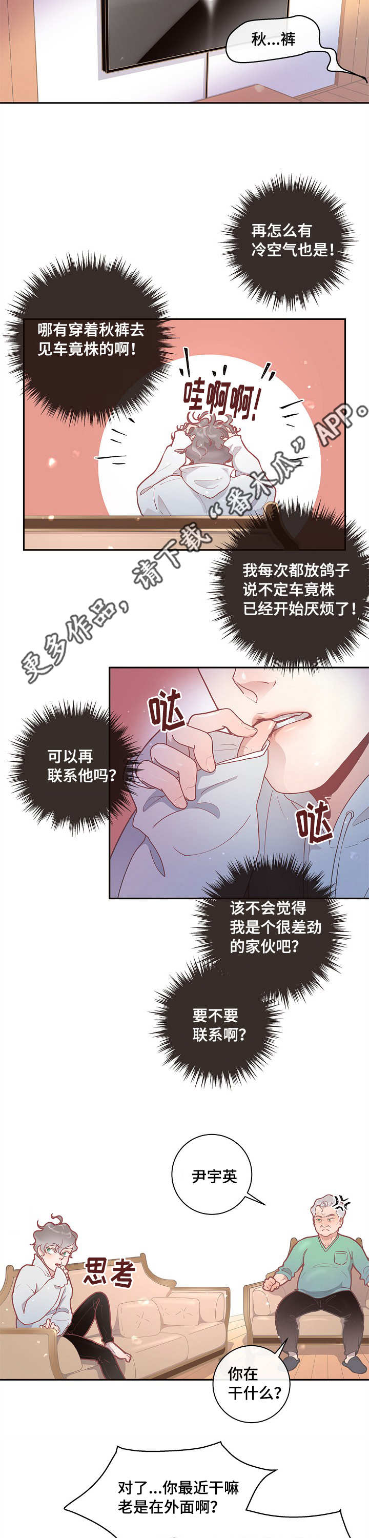生变漫画,第16章：创造机会3图