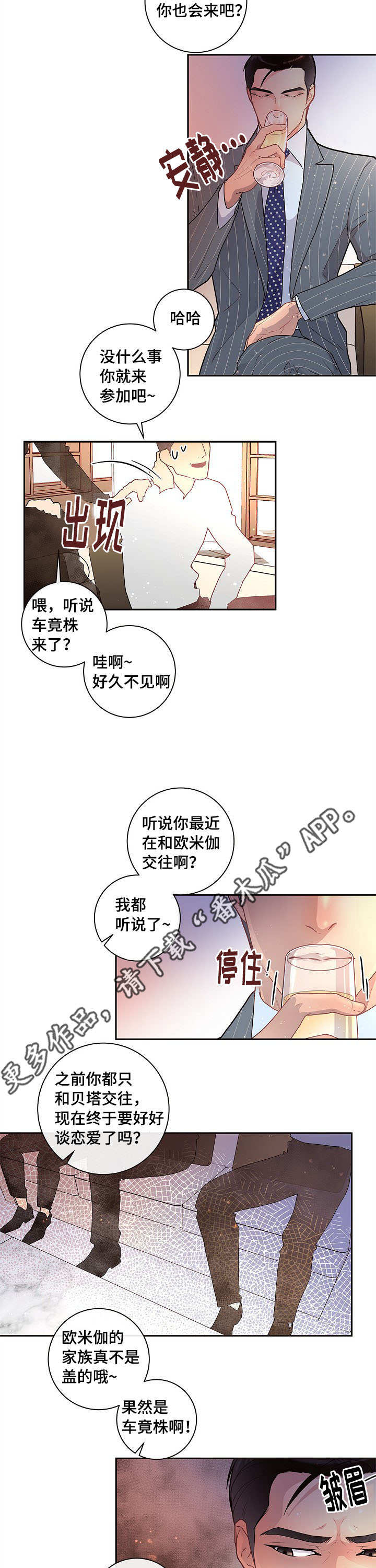 生变漫画,第22章：校友会3图
