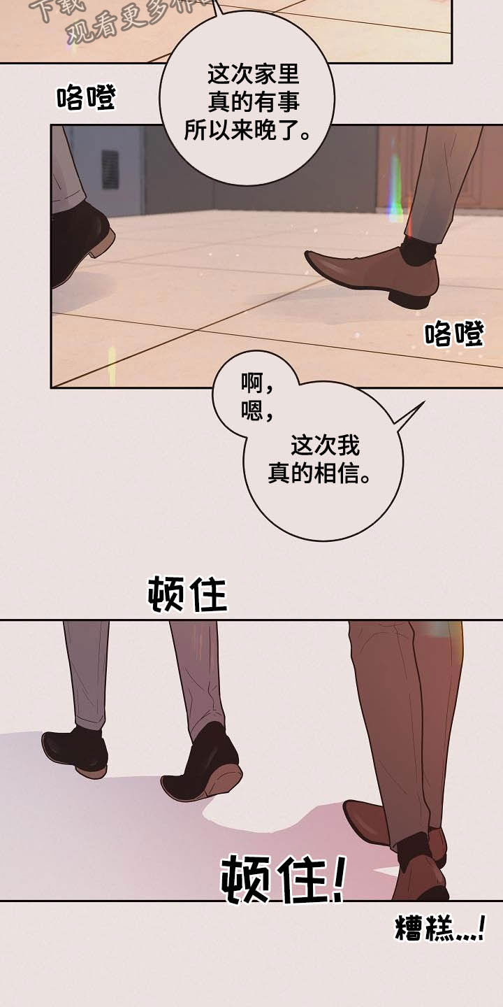 生面和熟面混合漫画,第172章：【番外】夜晚4图