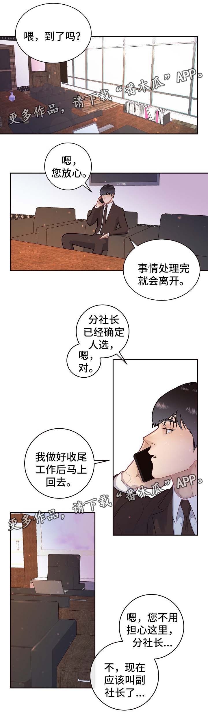 茅台降速生态生变漫画,第76章：逃回来5图
