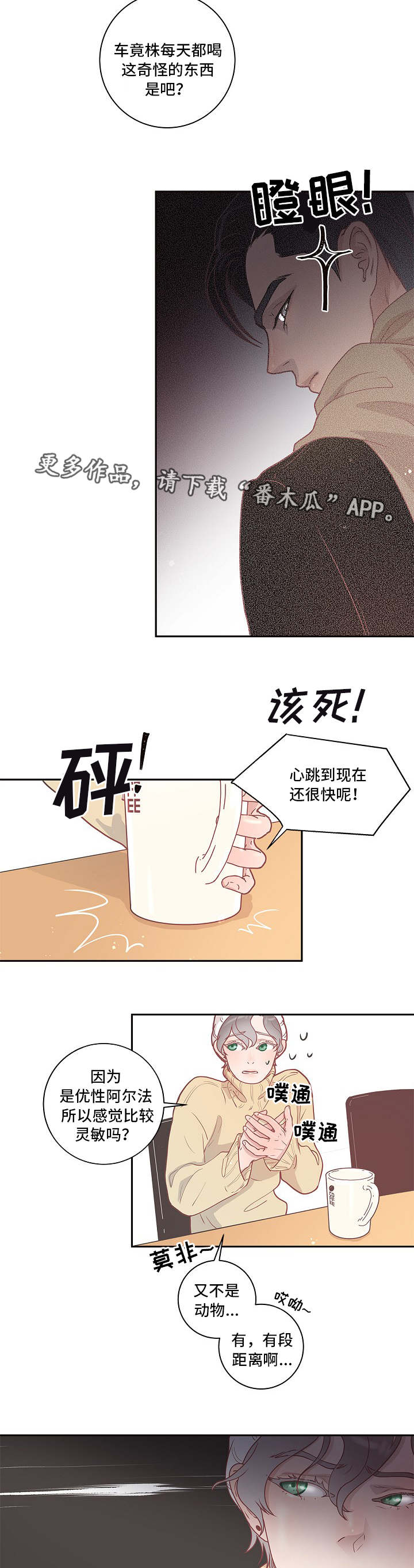 生变漫画,第7章：跟踪3图