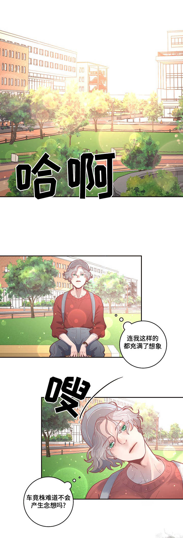 生变漫画,第32章：见到你太高兴了2图