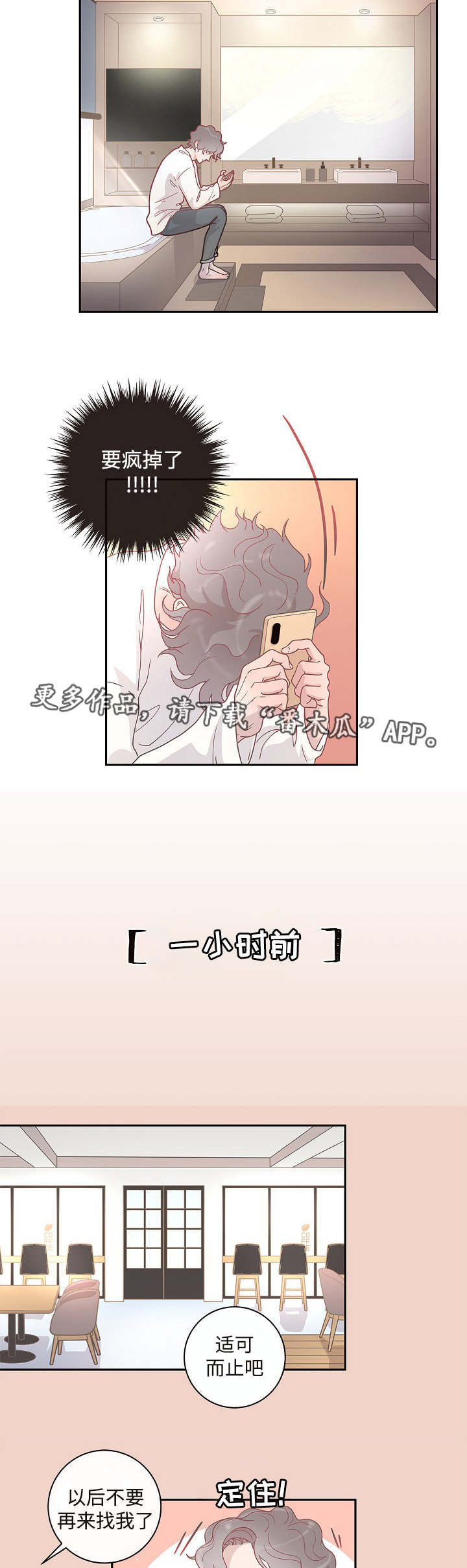 生变漫画,第10章：给你机会5图
