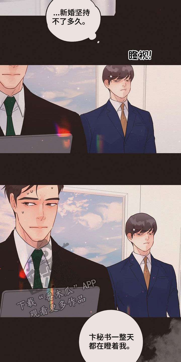 茅台降速生态生变漫画,第171章：【番外】教得真好3图