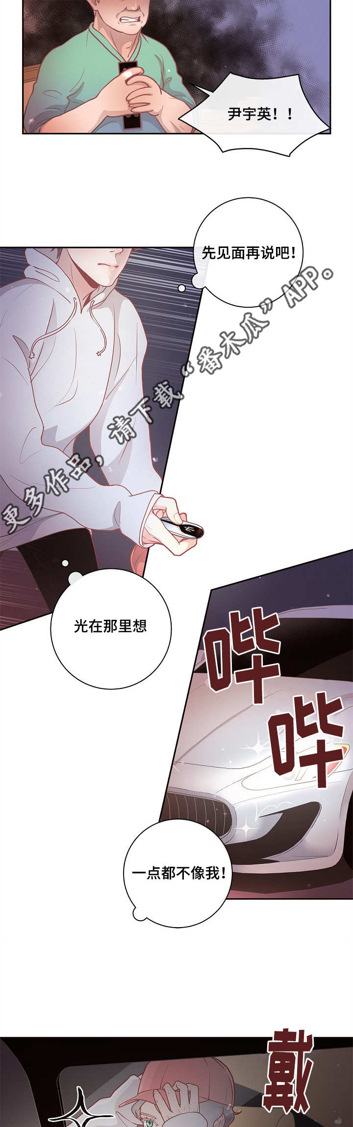 生变漫画,第16章：创造机会5图