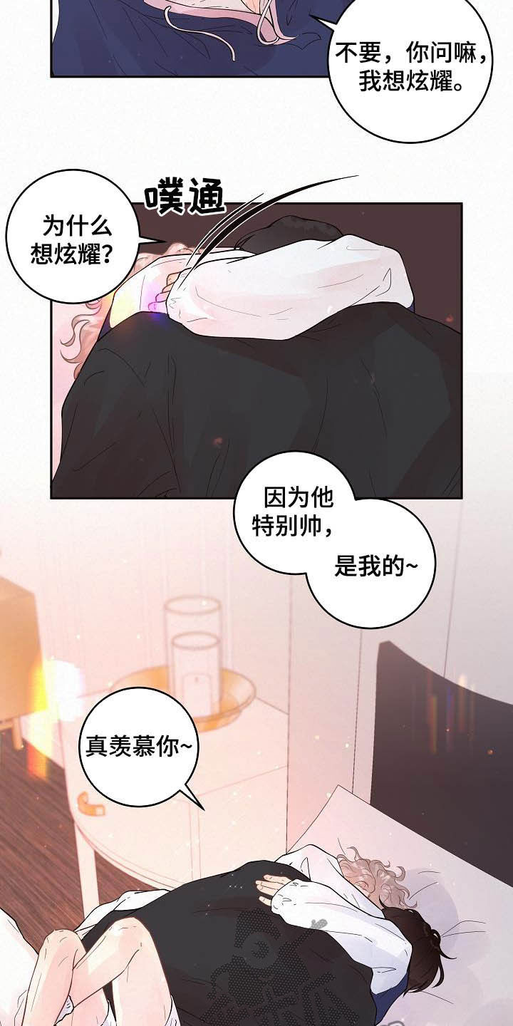 生变漫画,第164章：【番外】想炫耀4图