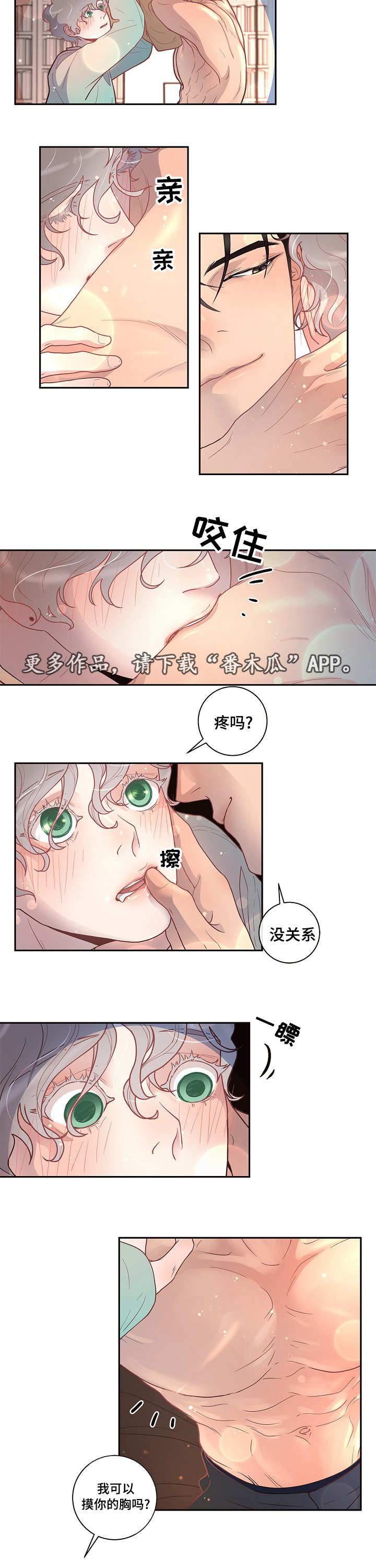 生变漫画,第26章：你要负责1图