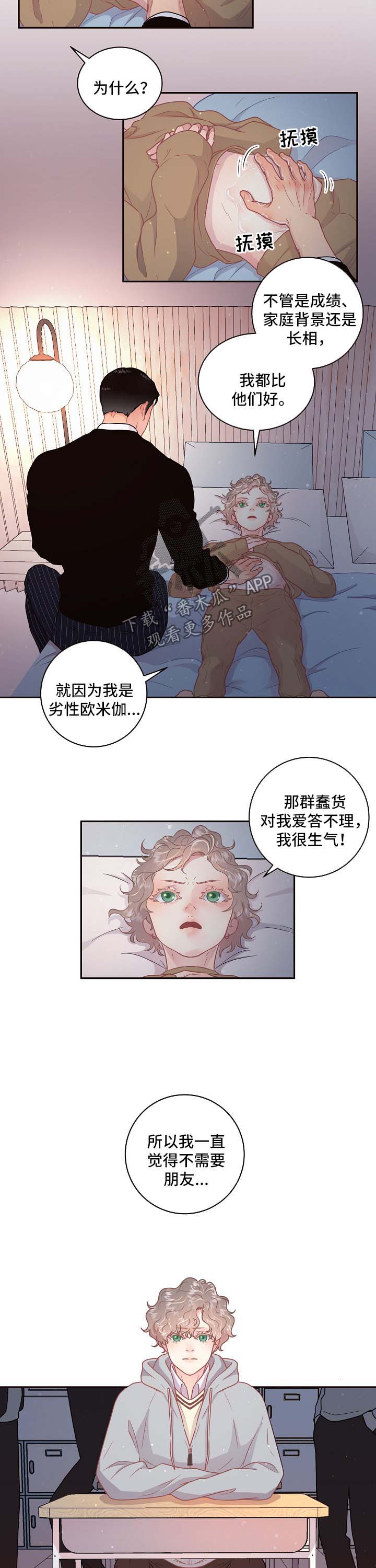 茅台降速生态生变漫画,第108章：【第三季】怀孕的变化2图