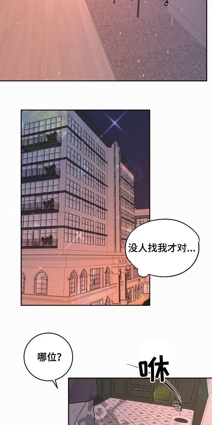 生变漫画,第160章：【番外】找上门1图