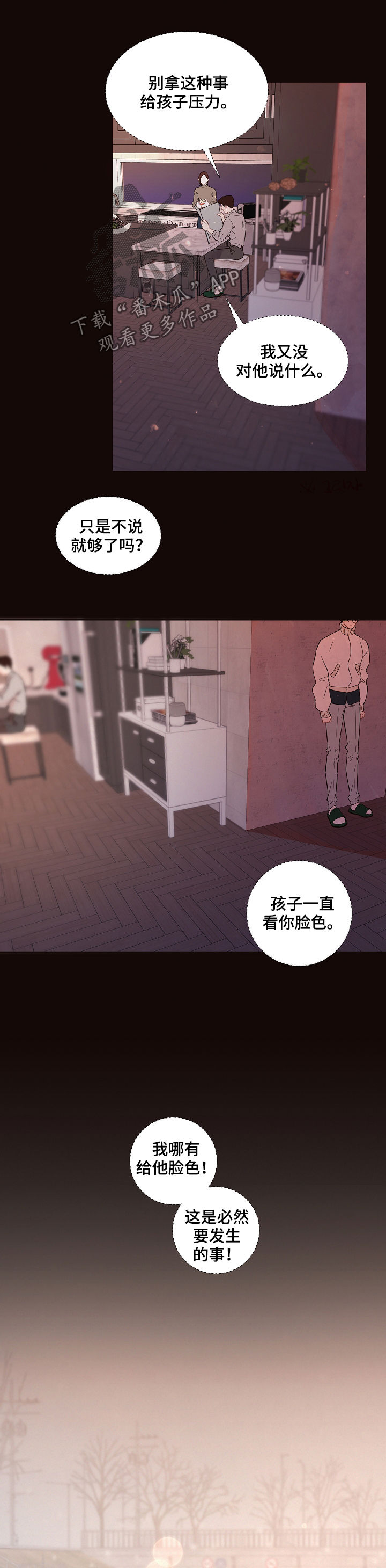 京东抢滩酒旅市场 国内OTA战局生变漫画,第144章：【番外】等你5图