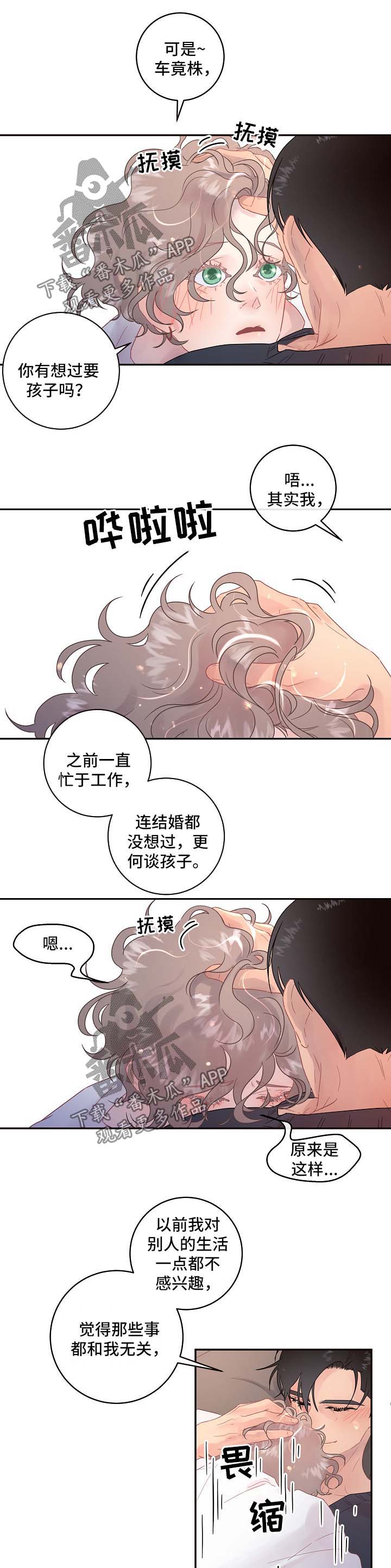 生变漫画,第78章：【第三季】我的阿尔法4图