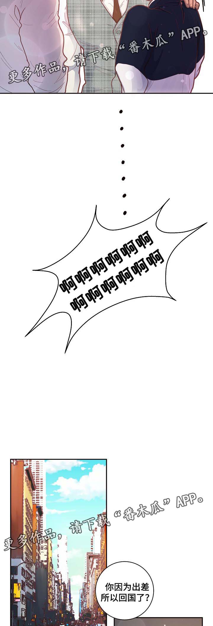 生僻字漫画,第44章：宿醉后的第二天1图