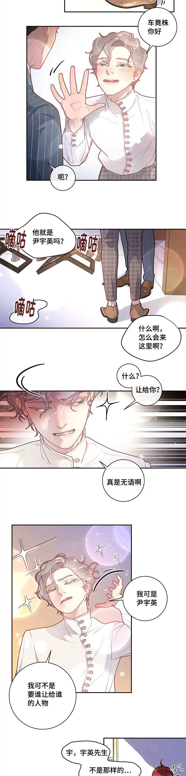 生变漫画,第22章：校友会4图