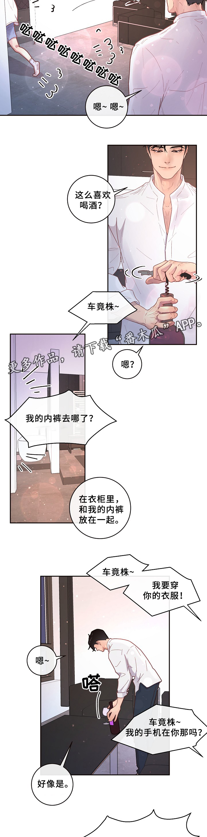 生变漫画,第67章：味道3图