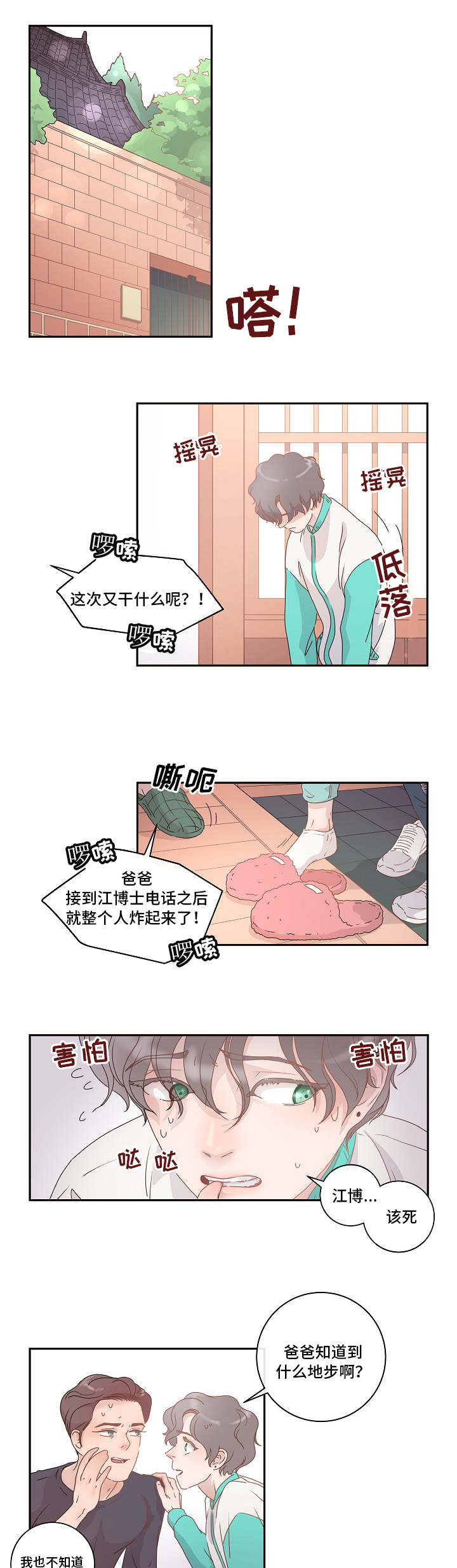 绳编小蛇漫画,第1章：到底是谁2图