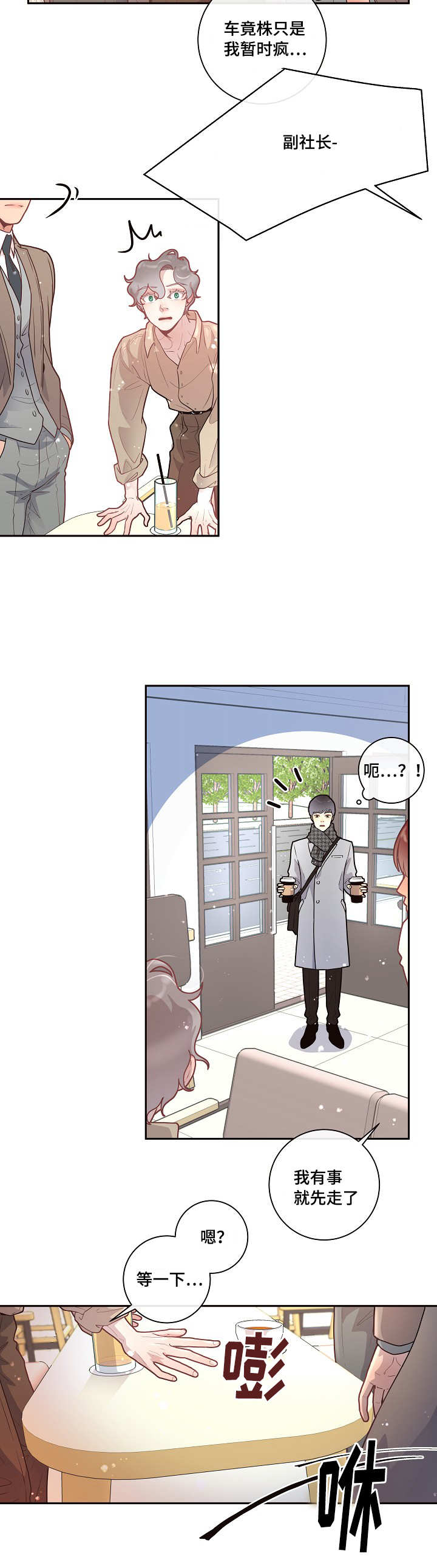 生变漫画,第20章：相亲2图