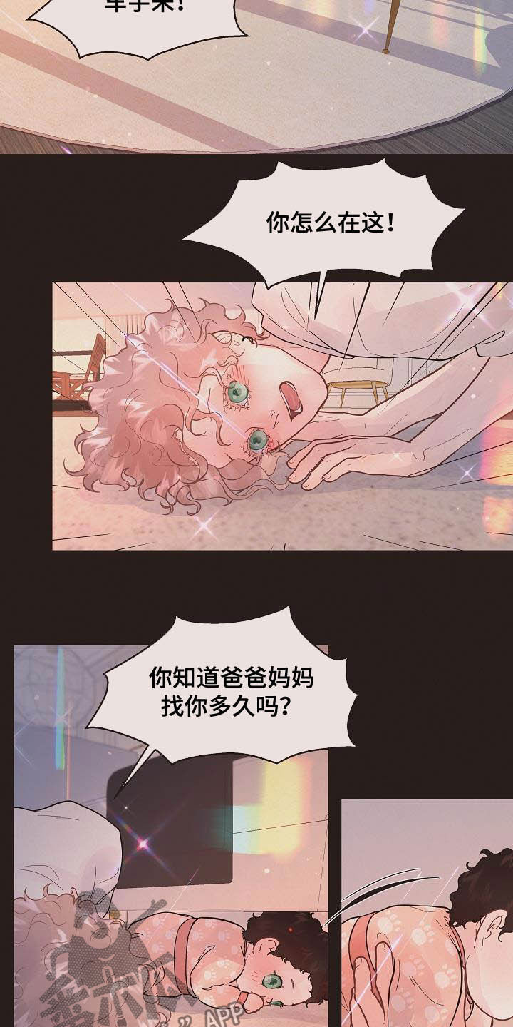 生变漫画,第173章：【番外完结】有约2图