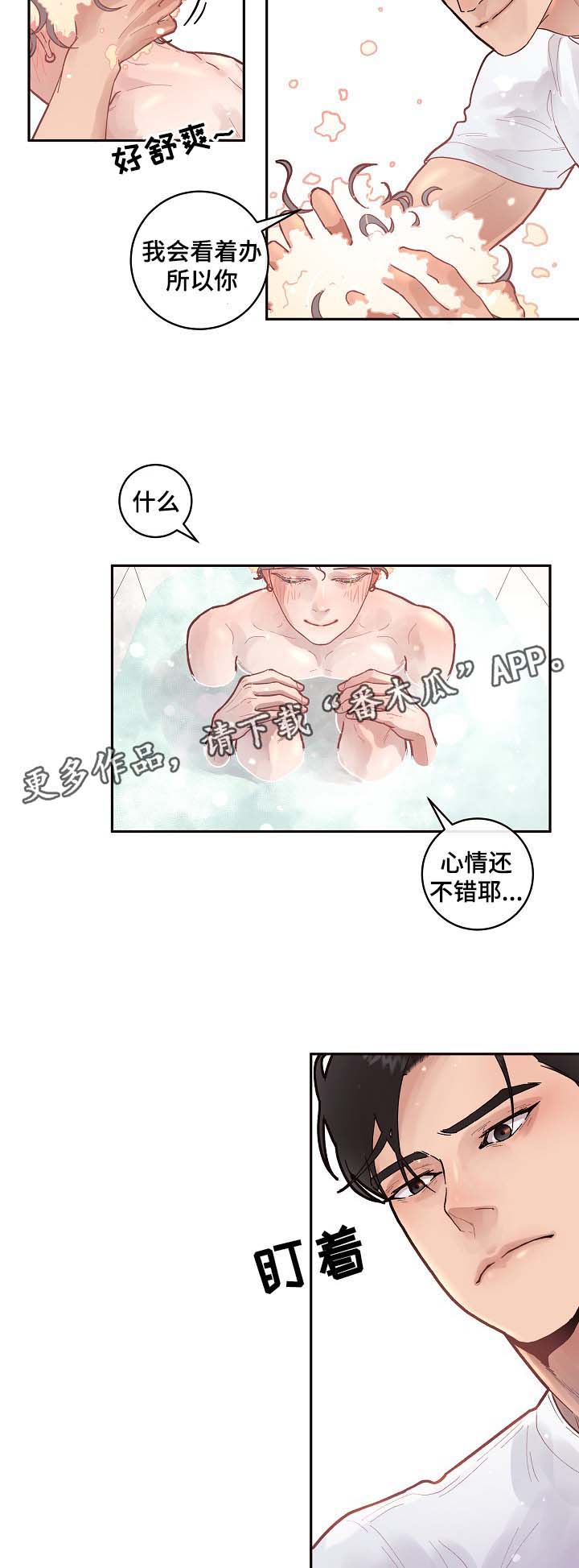 生变漫画,第38章：洗澡3图