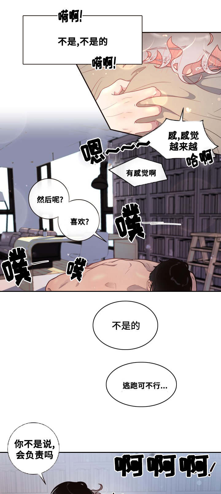 生变漫画,第27章：超喜欢你2图