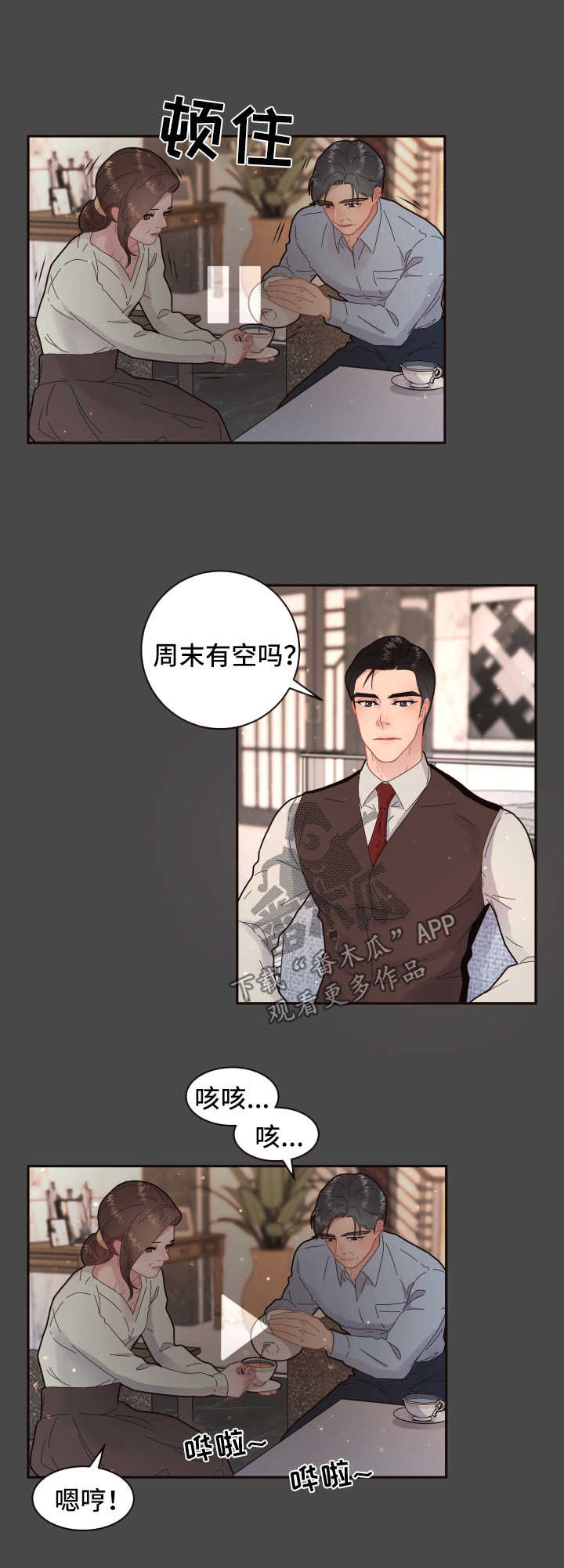 生意不好怎么办有何化解之法漫画,第100章：【第三季】结婚4图